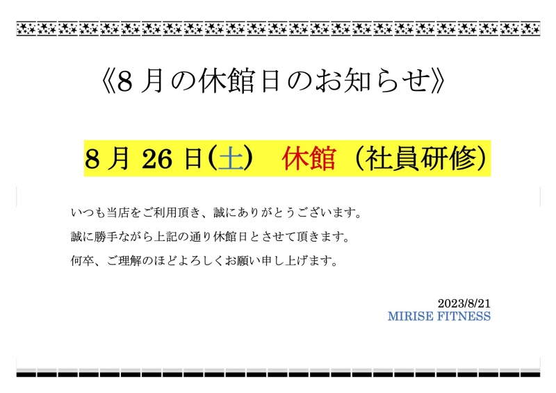 2023年6月休館日