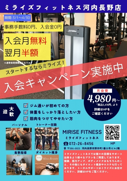 https://mirise-fitness.com/images/2026.3%E5%85%A5%E4%BC%9A%E3%82%AD%E3%83%A3%E3%83%B3%E3%83%9A%E3%83%BC%E3%83%B3.jpg
