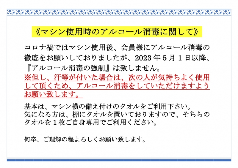 5類アルコール20230419