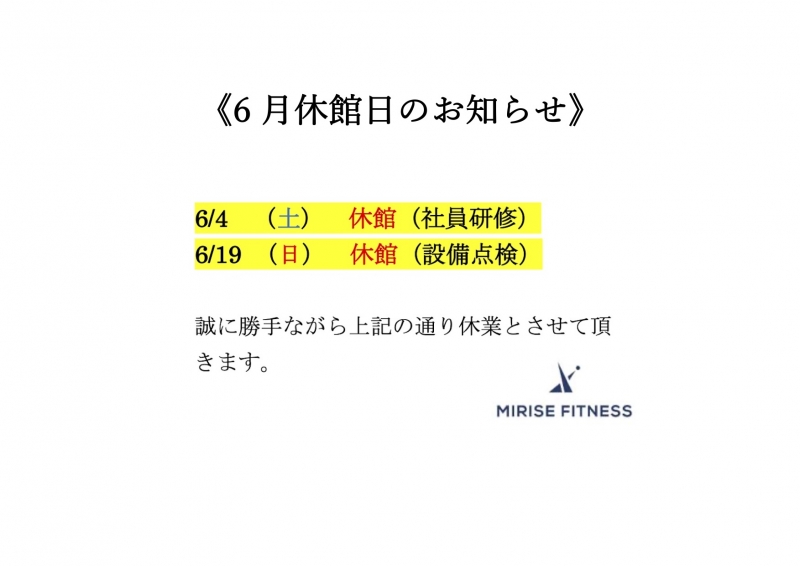 6月休館日のお知らせ